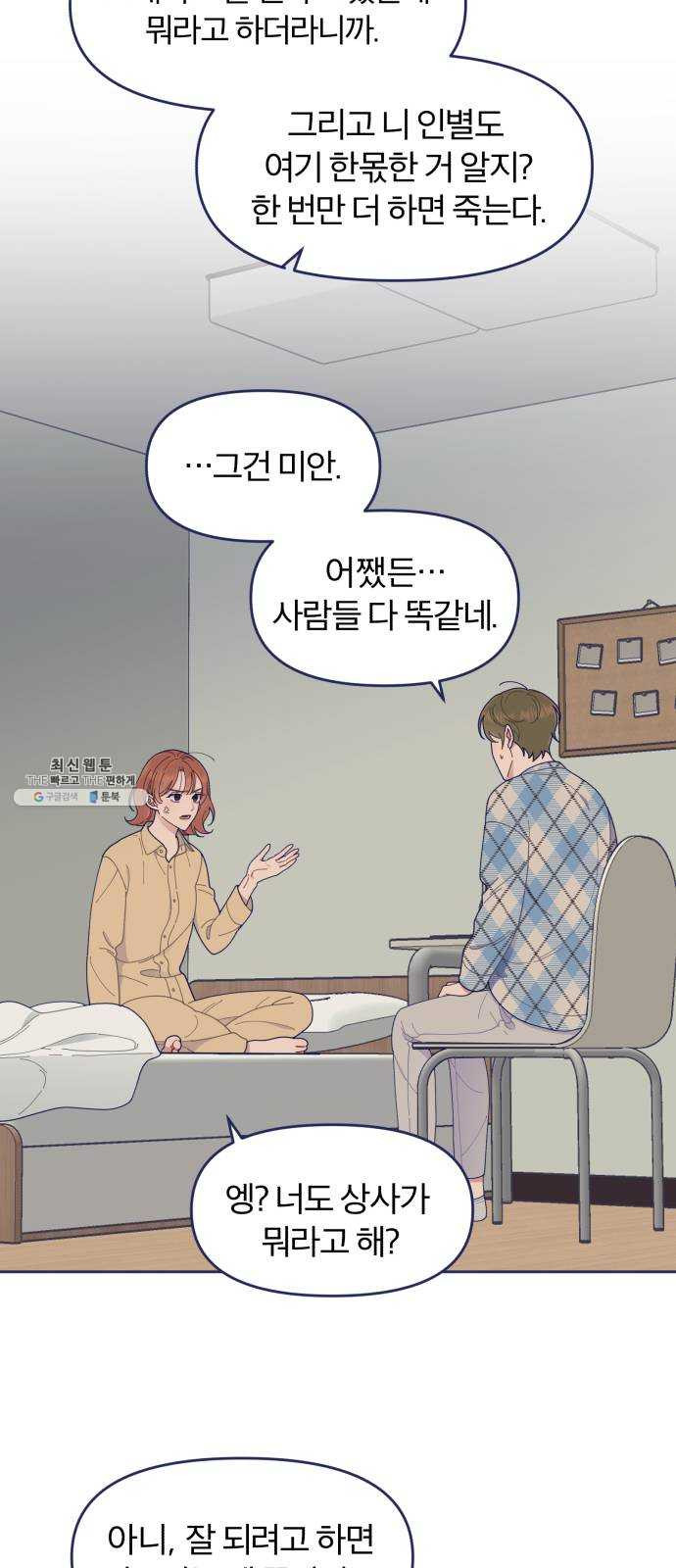 내게 필요한 NO맨스 36화. 남자 주인공은 중요할 때 스케줄이 비는 법이지 - 웹툰 이미지 23