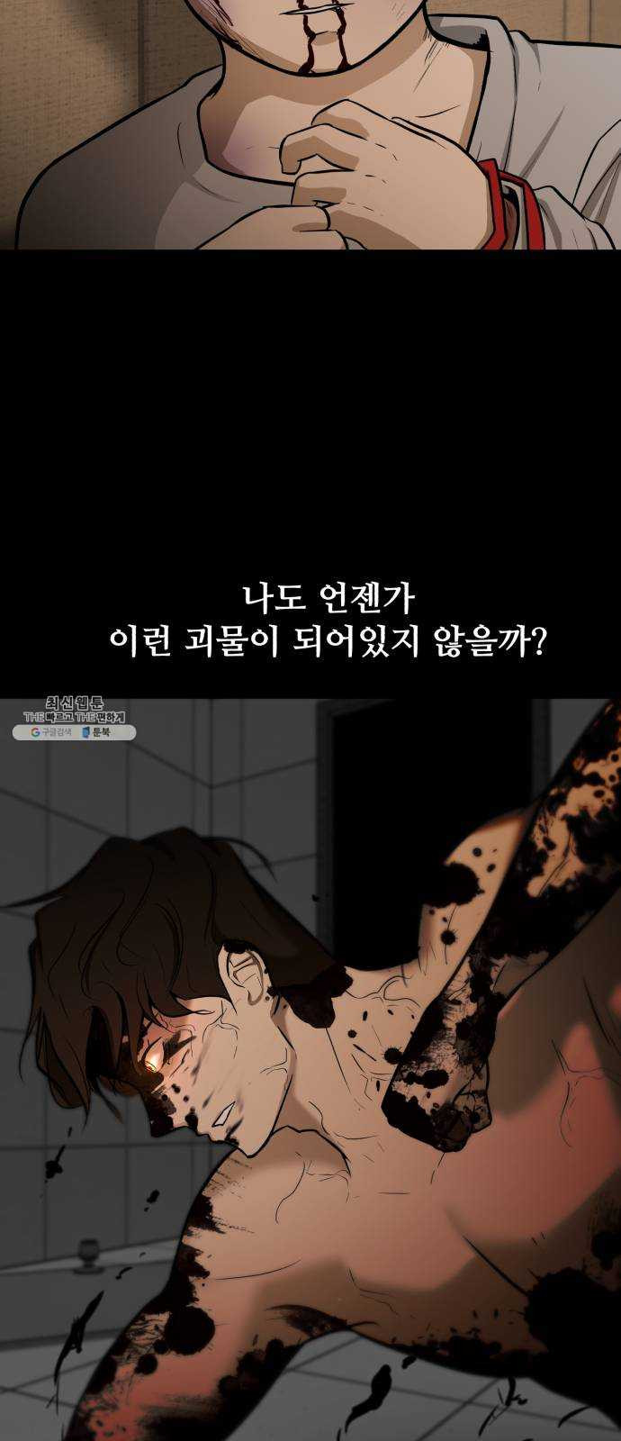 좀비 파이트 14화 - 괴물이 되어있지 않을까? - 웹툰 이미지 68