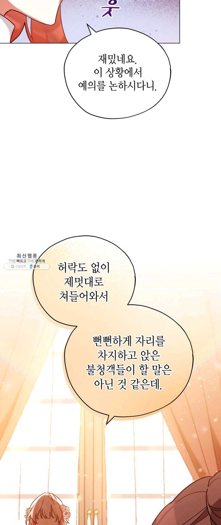 접근 불가 레이디 27화 - 웹툰 이미지 15