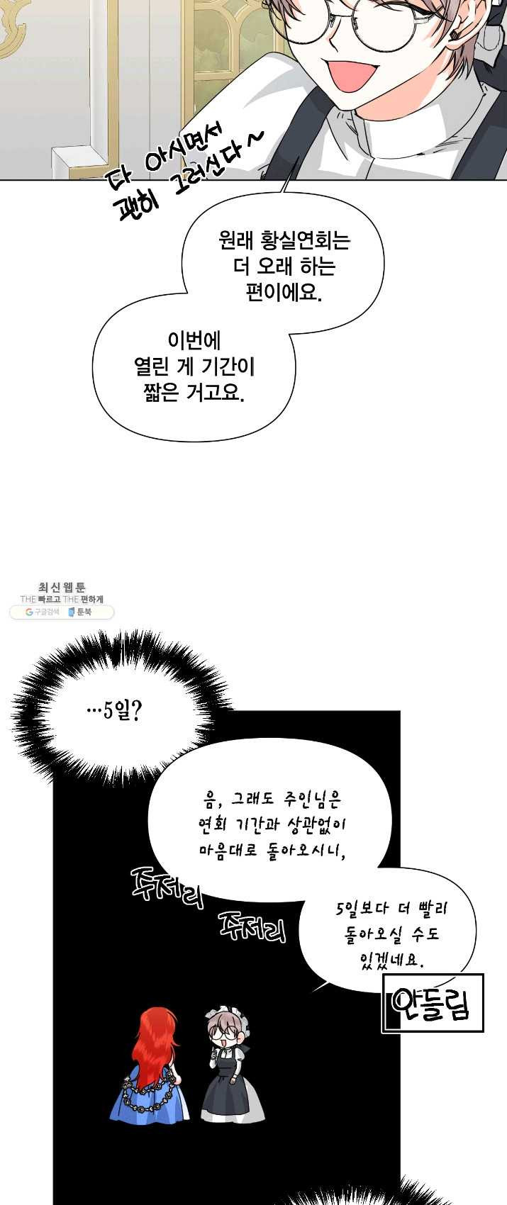 시한부 악녀의 해피엔딩 48화 - 웹툰 이미지 33