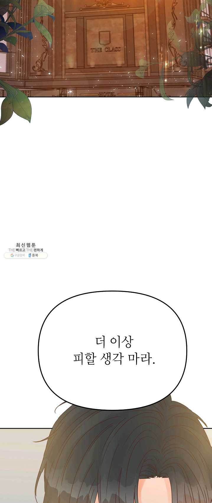 남장 비서 36화 - 웹툰 이미지 2