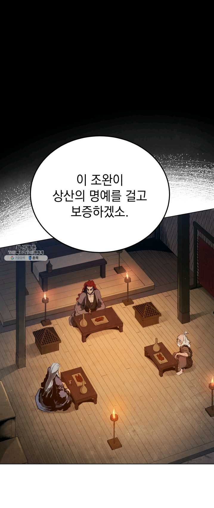 삼국지 여포전 27화 - 웹툰 이미지 1