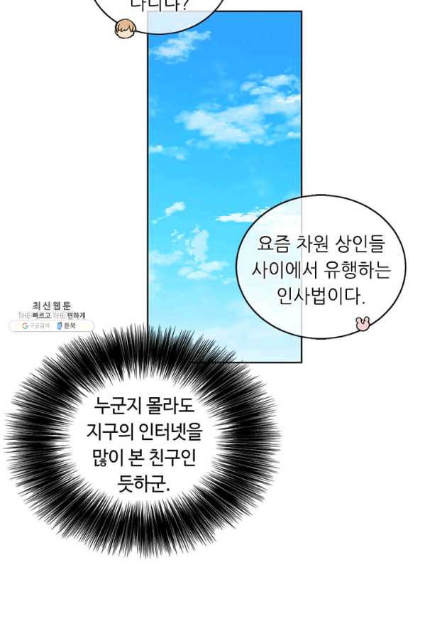 나 혼자 소설 속 망나니 56화 - 웹툰 이미지 19