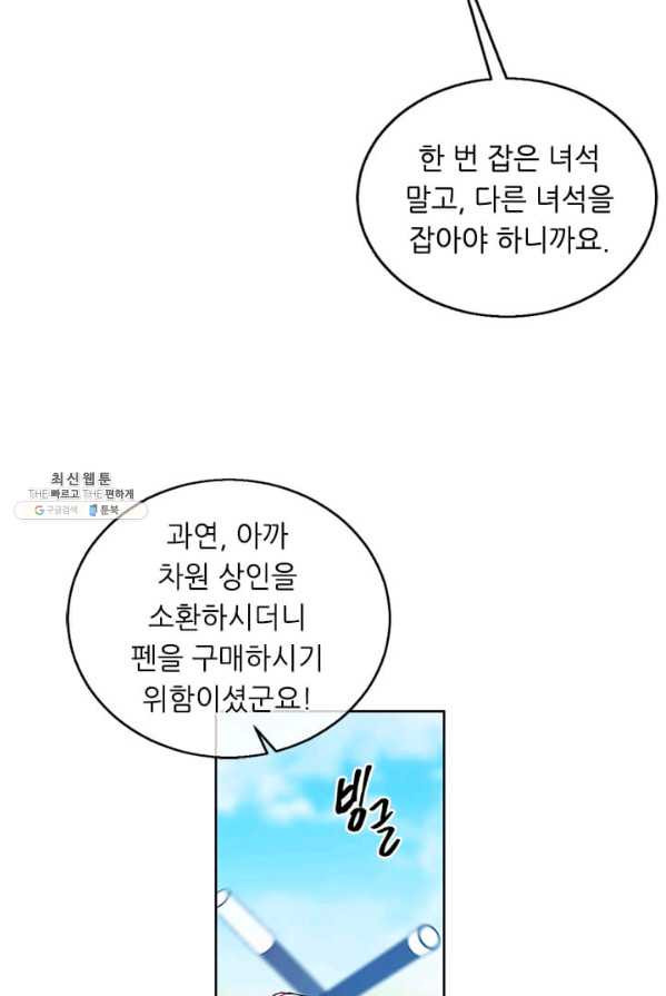 나 혼자 소설 속 망나니 56화 - 웹툰 이미지 26