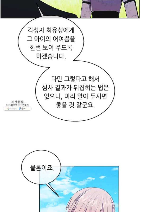 나 혼자 소설 속 망나니 56화 - 웹툰 이미지 38