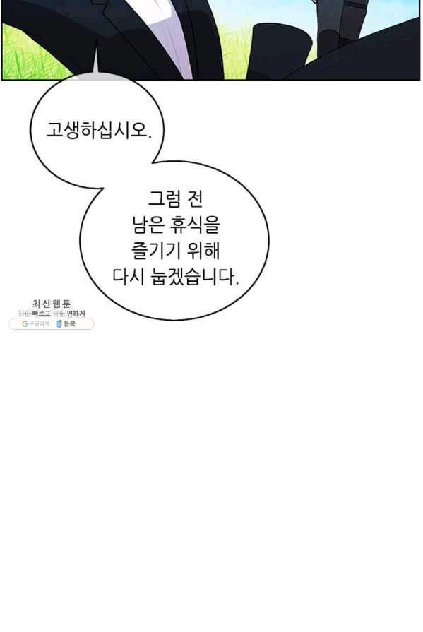 나 혼자 소설 속 망나니 56화 - 웹툰 이미지 43