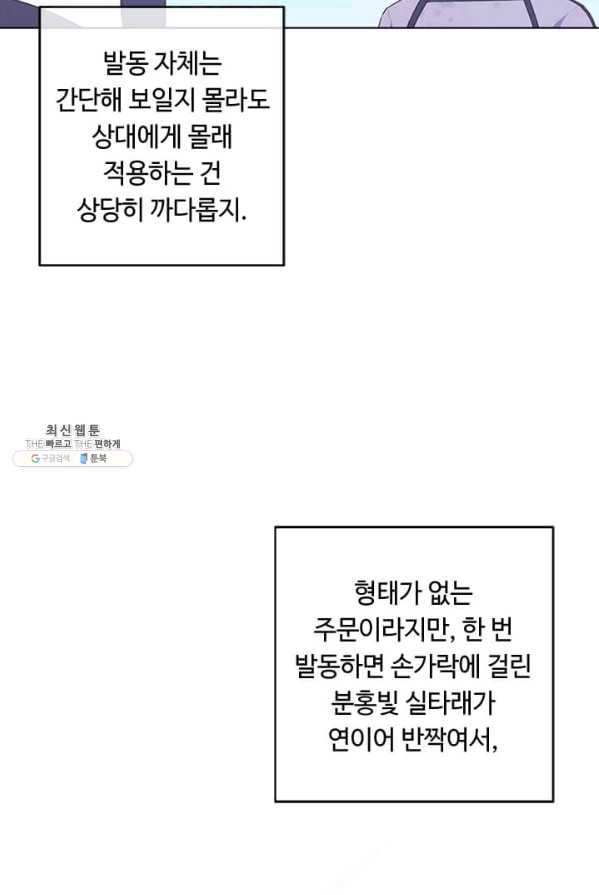 나 혼자 소설 속 망나니 56화 - 웹툰 이미지 69