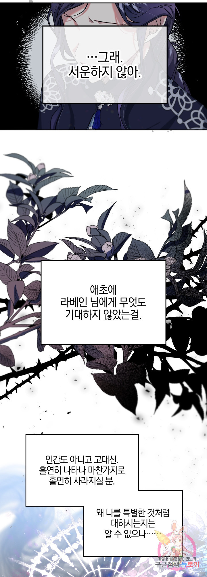 제물 황녀님 23화 - 웹툰 이미지 10