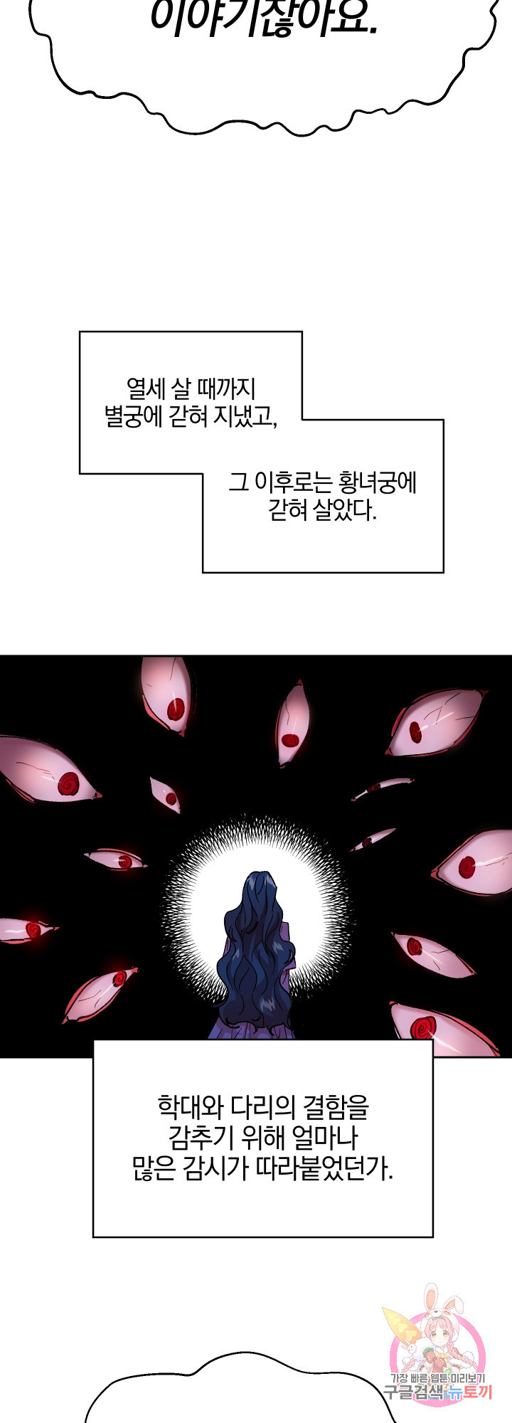 제물 황녀님 23화 - 웹툰 이미지 29