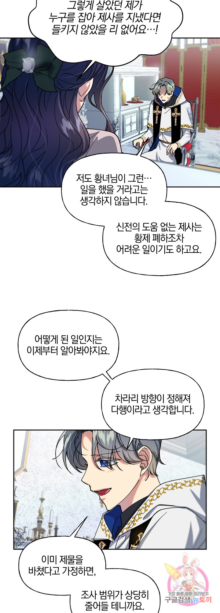 제물 황녀님 23화 - 웹툰 이미지 30