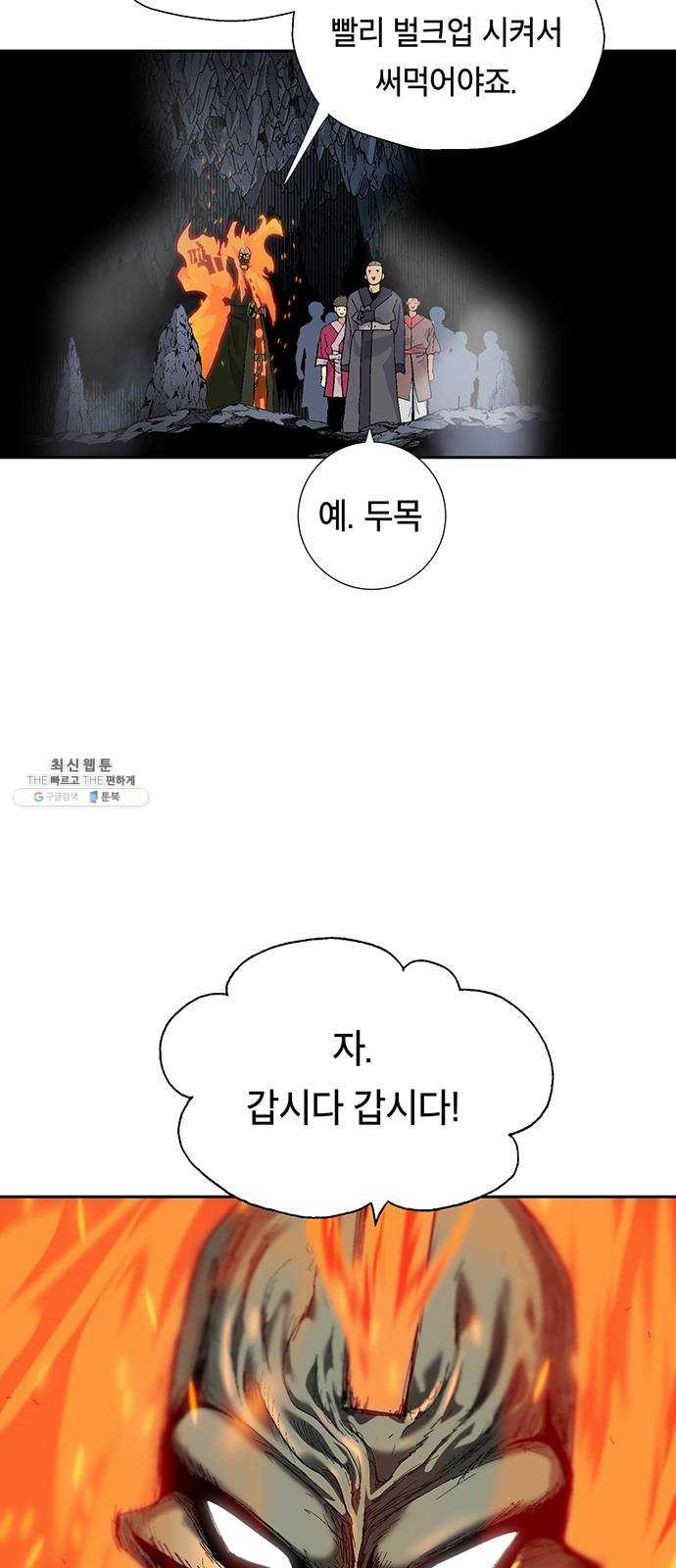 태백 : 튜토리얼 맨 38화 작은 마을의 장례식(2) - 웹툰 이미지 69