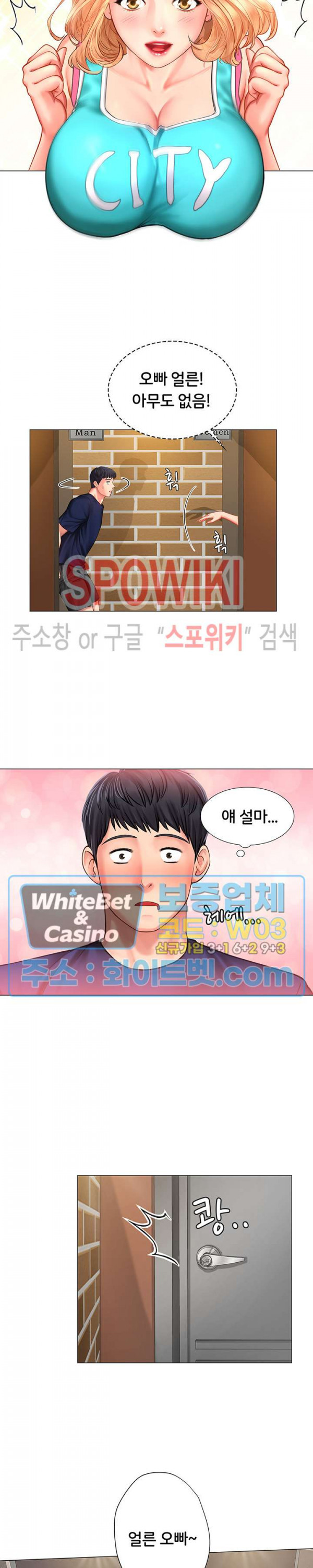 노량진에서 스터디 할까? 30화 - 웹툰 이미지 9