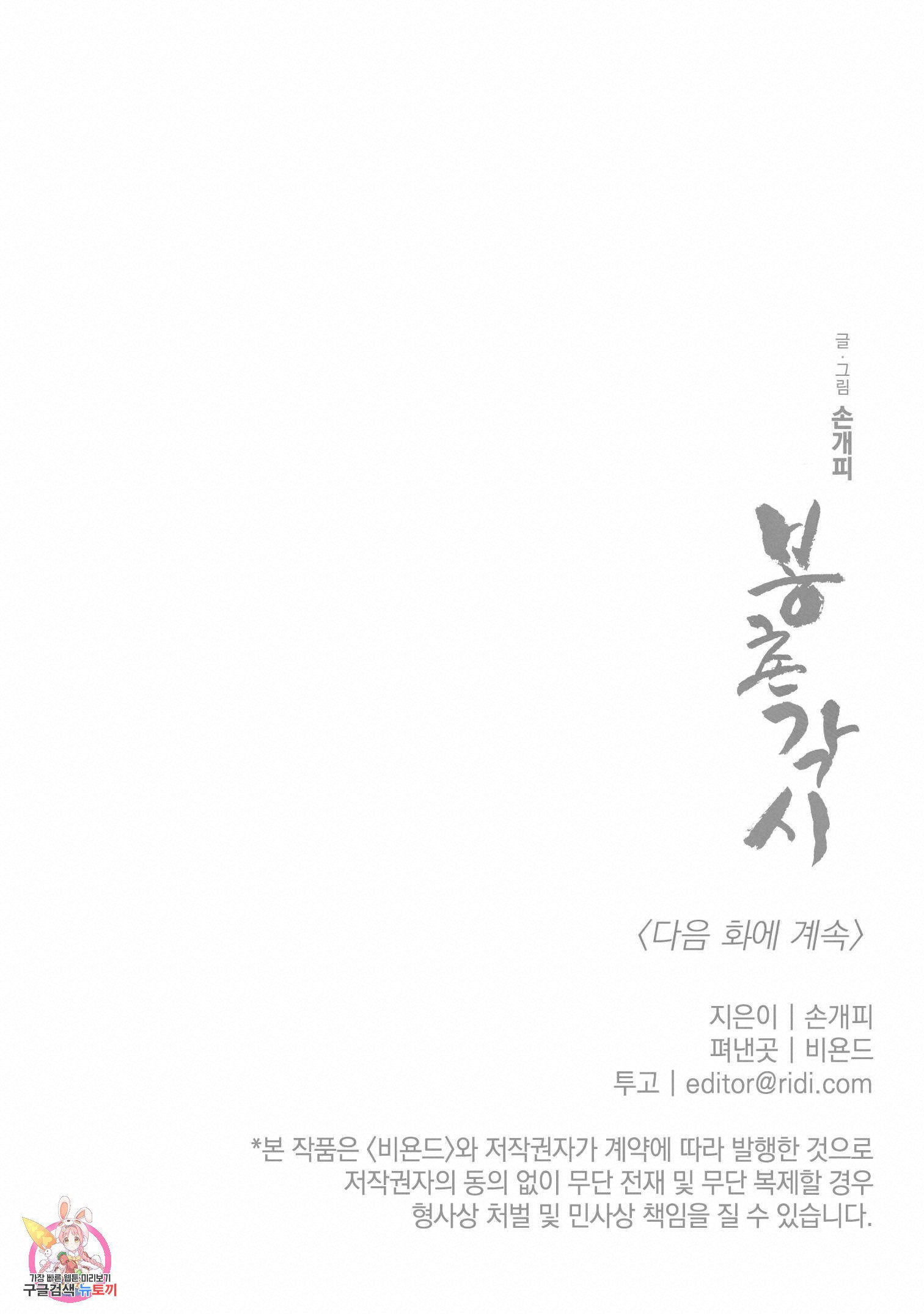 봉촌각시 47화 - 웹툰 이미지 20