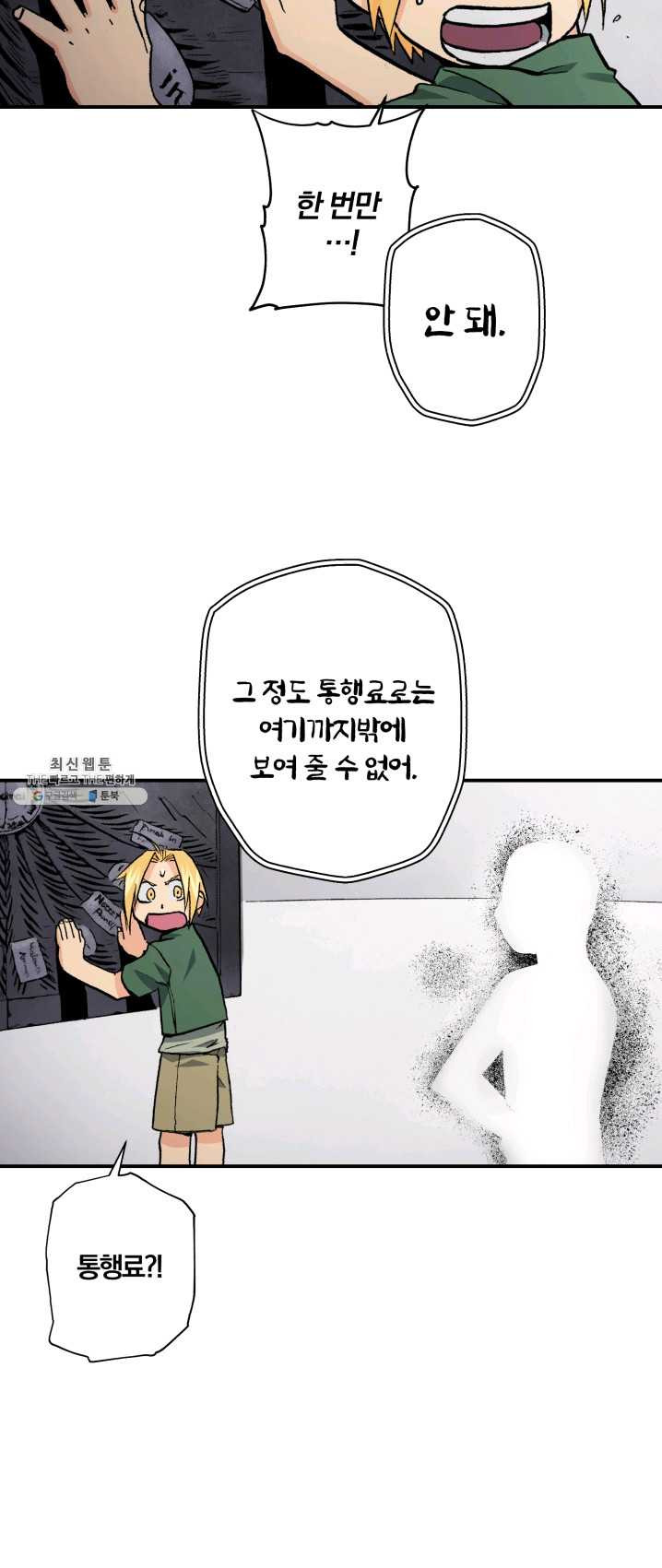 강철의 연금술사  65화 - 웹툰 이미지 35