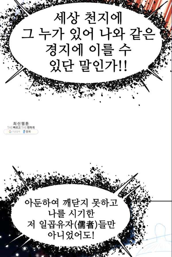 언데드킹 303화 검음 바다10 - 웹툰 이미지 8