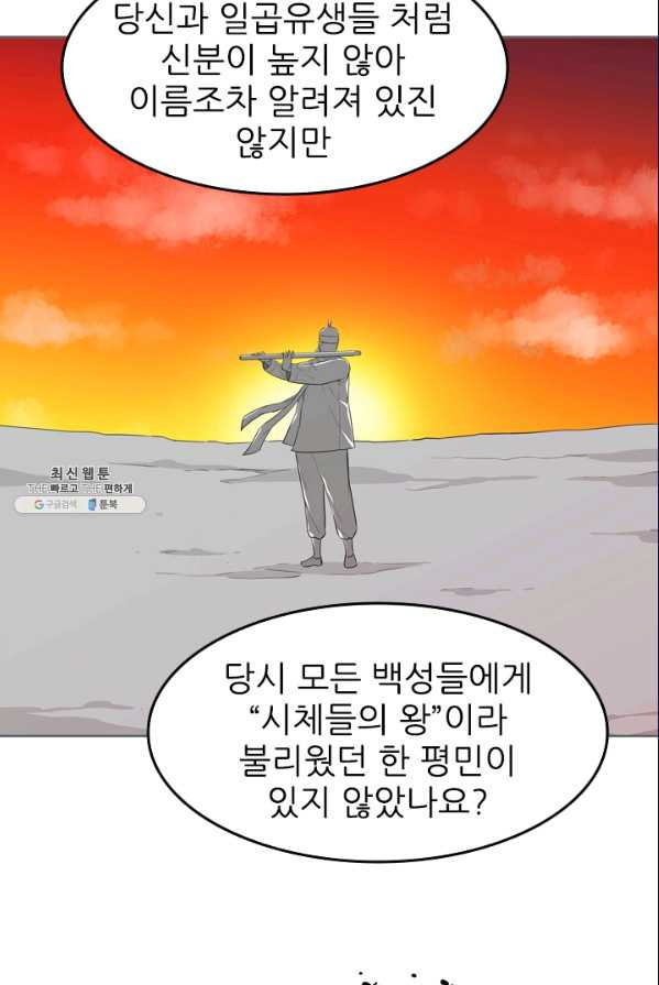 언데드킹 303화 검음 바다10 - 웹툰 이미지 21