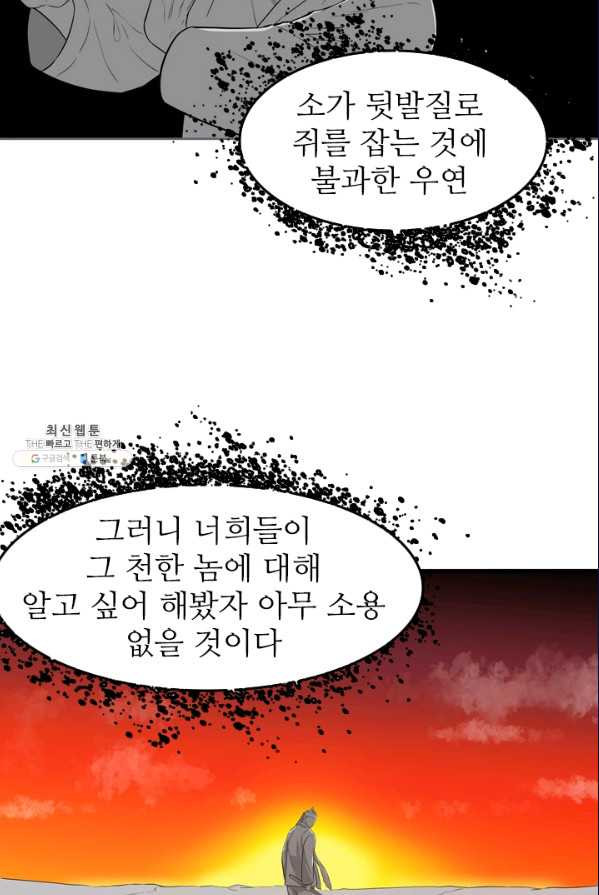 언데드킹 303화 검음 바다10 - 웹툰 이미지 24