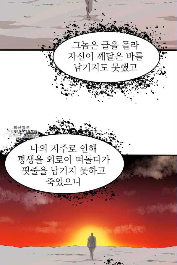 언데드킹 303화 검음 바다10 - 웹툰 이미지 25