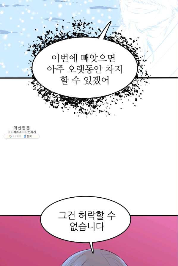 언데드킹 303화 검음 바다10 - 웹툰 이미지 38