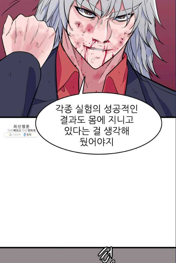 언데드킹 303화 검음 바다10 - 웹툰 이미지 63