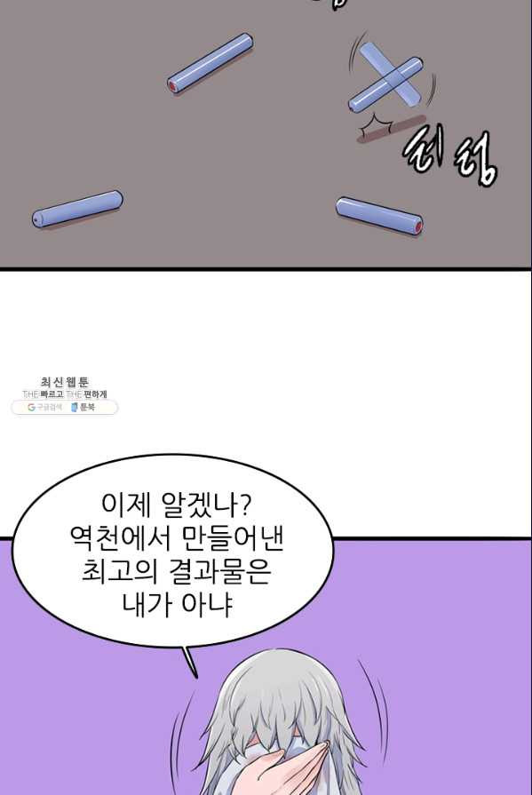 언데드킹 303화 검음 바다10 - 웹툰 이미지 64