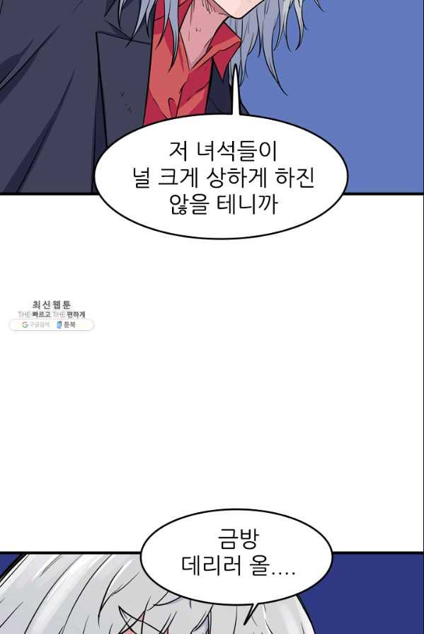 언데드킹 303화 검음 바다10 - 웹툰 이미지 89