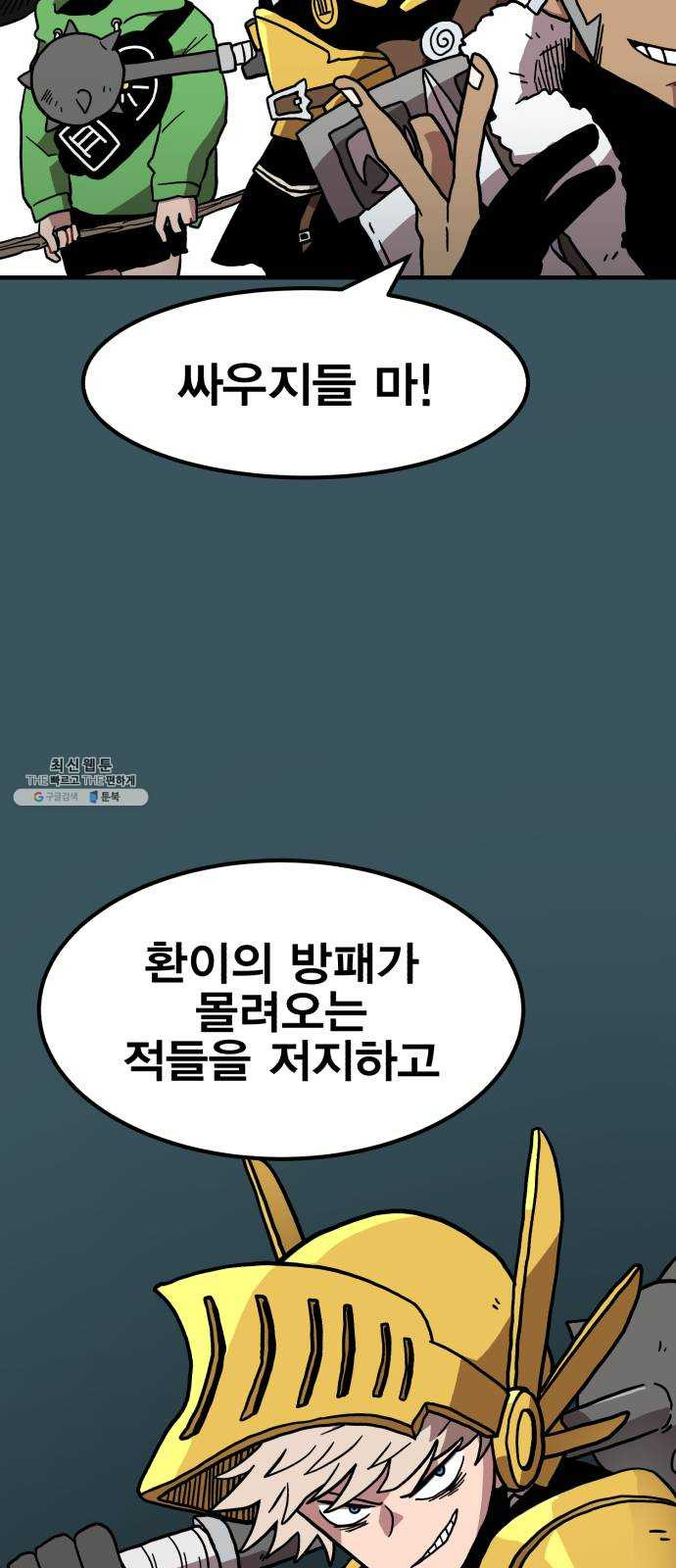 메트로 헌터 1. 메트로 헌터 - 웹툰 이미지 62