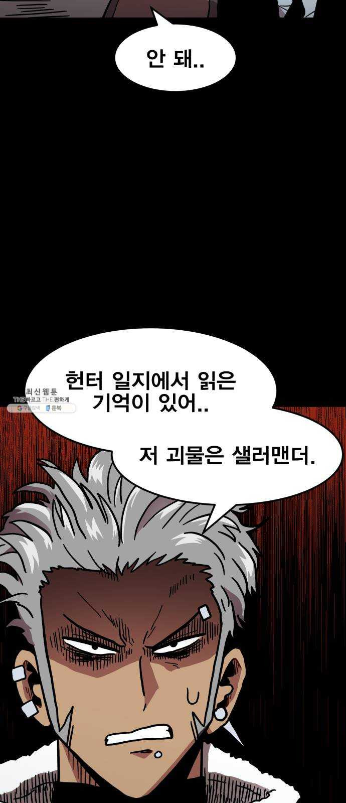 메트로 헌터 1. 메트로 헌터 - 웹툰 이미지 96