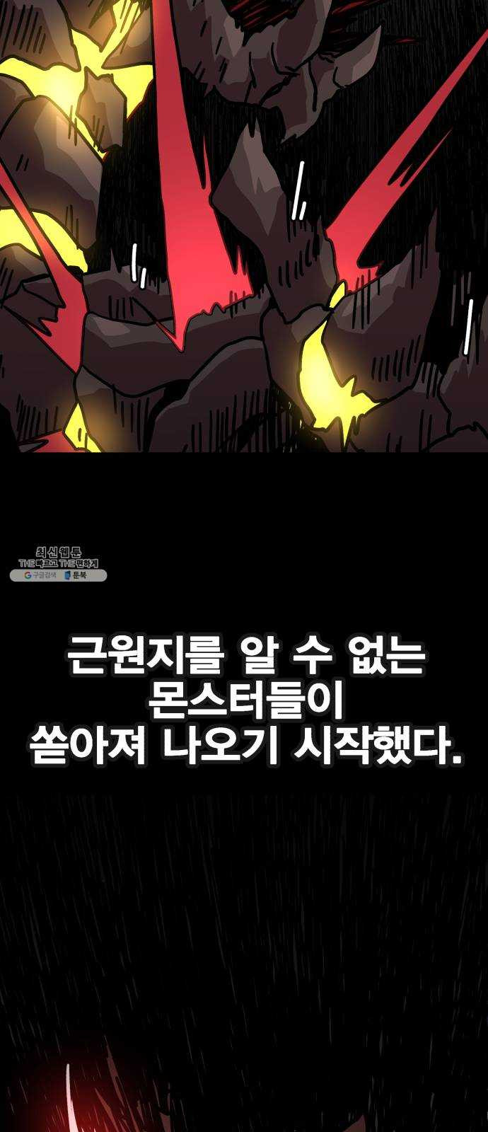 메트로 헌터 1. 메트로 헌터 - 웹툰 이미지 156