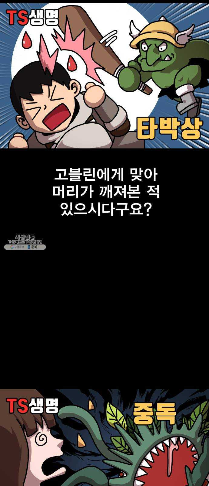 메트로 헌터 2. 출발점 - 웹툰 이미지 2