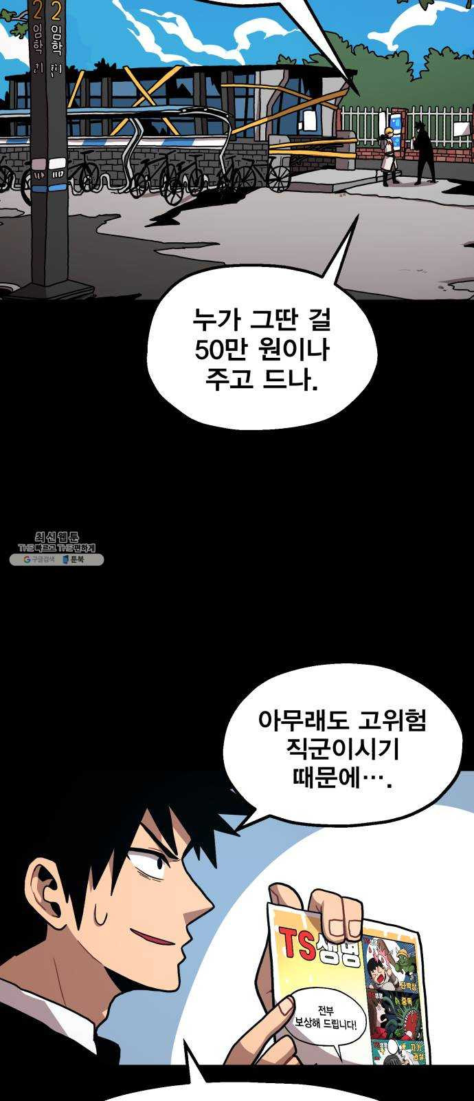 메트로 헌터 2. 출발점 - 웹툰 이미지 7