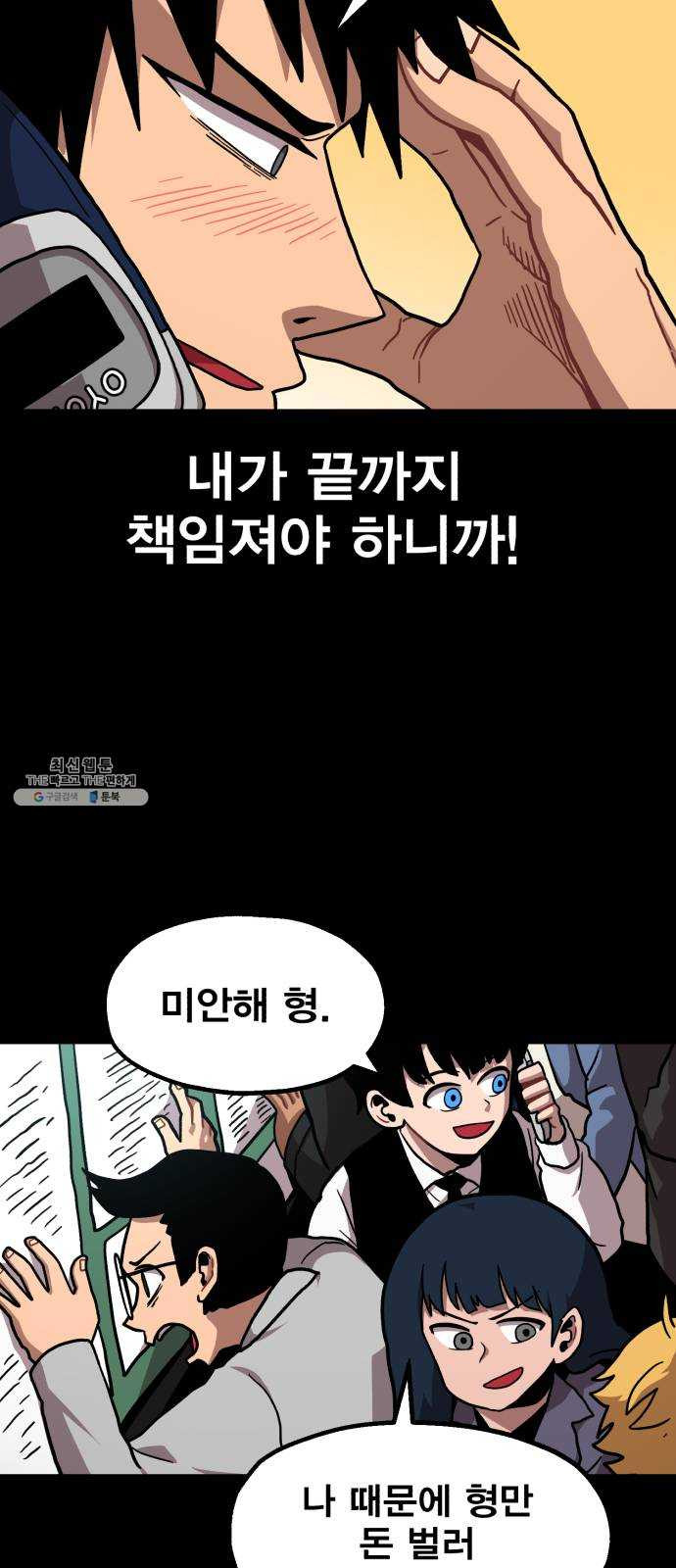 메트로 헌터 2. 출발점 - 웹툰 이미지 23