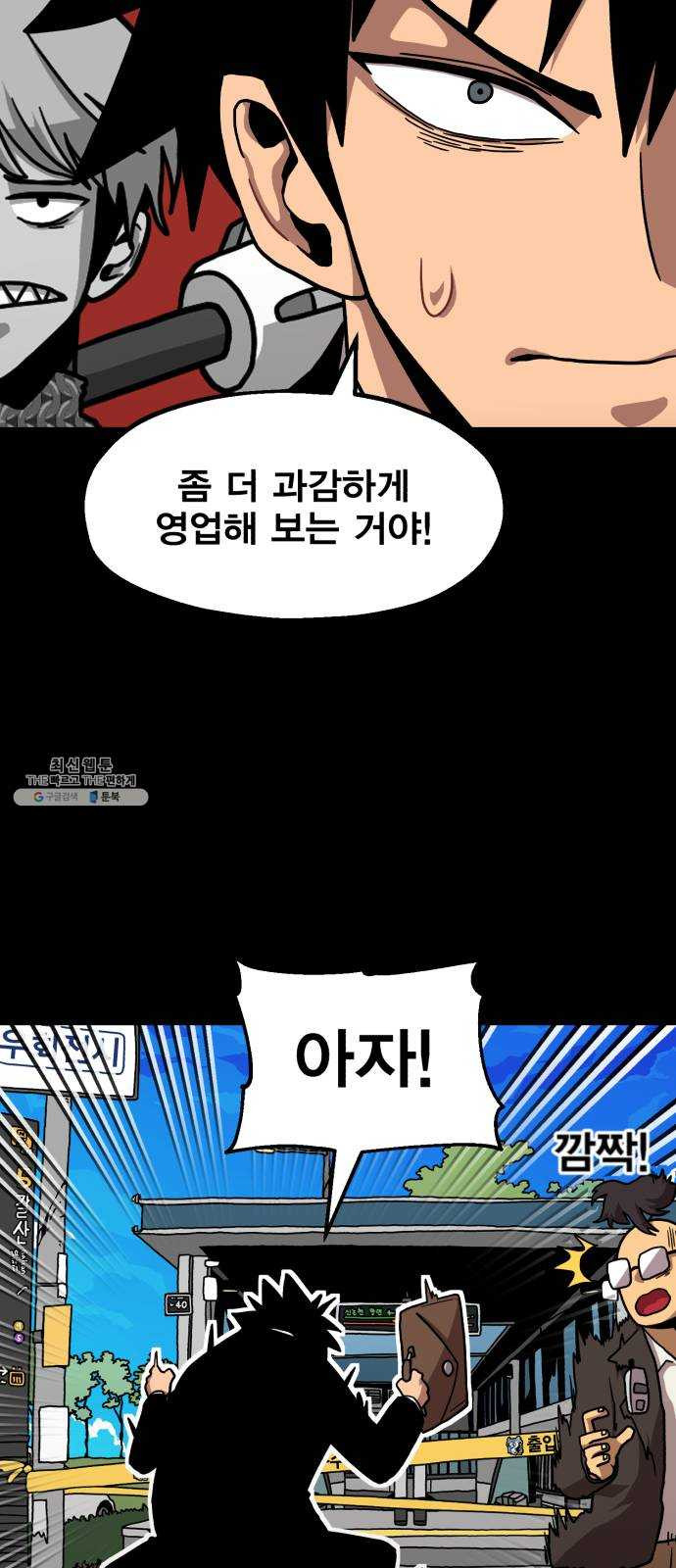 메트로 헌터 2. 출발점 - 웹툰 이미지 31