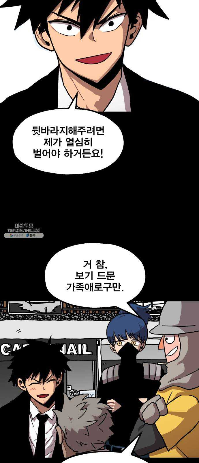 메트로 헌터 2. 출발점 - 웹툰 이미지 43