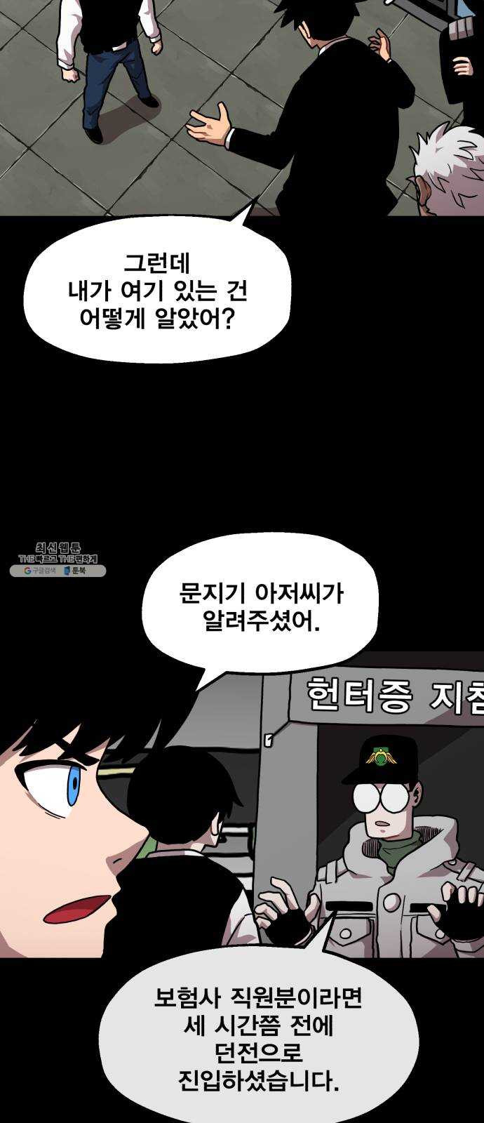 메트로 헌터 2. 출발점 - 웹툰 이미지 48