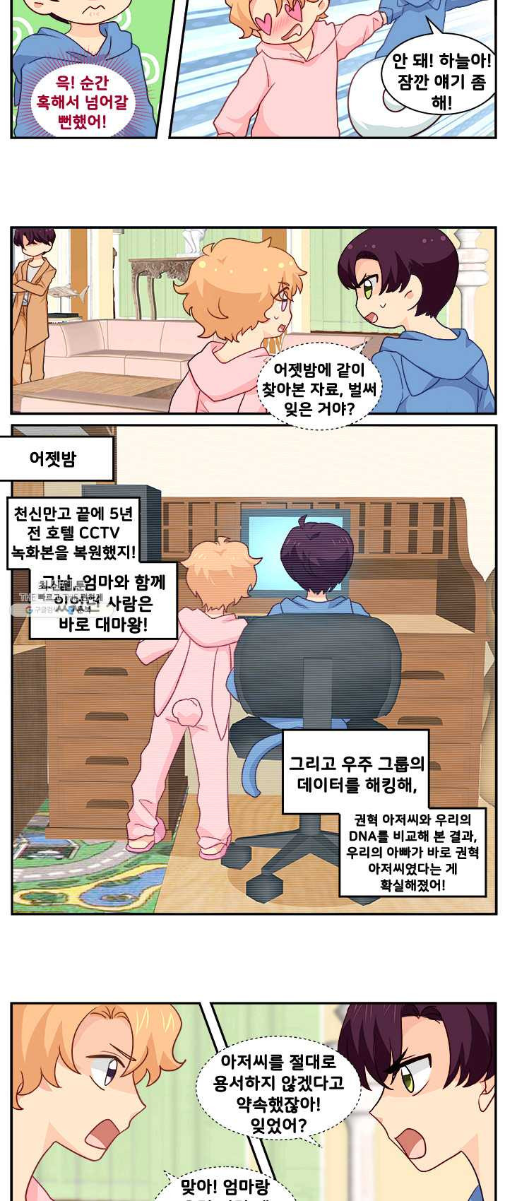 골든와이프의 은밀한 결혼생활 : 86화 - 웹툰 이미지 6