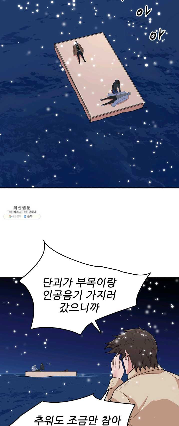 언데드킹 304화 검음 바다11 - 웹툰 이미지 31