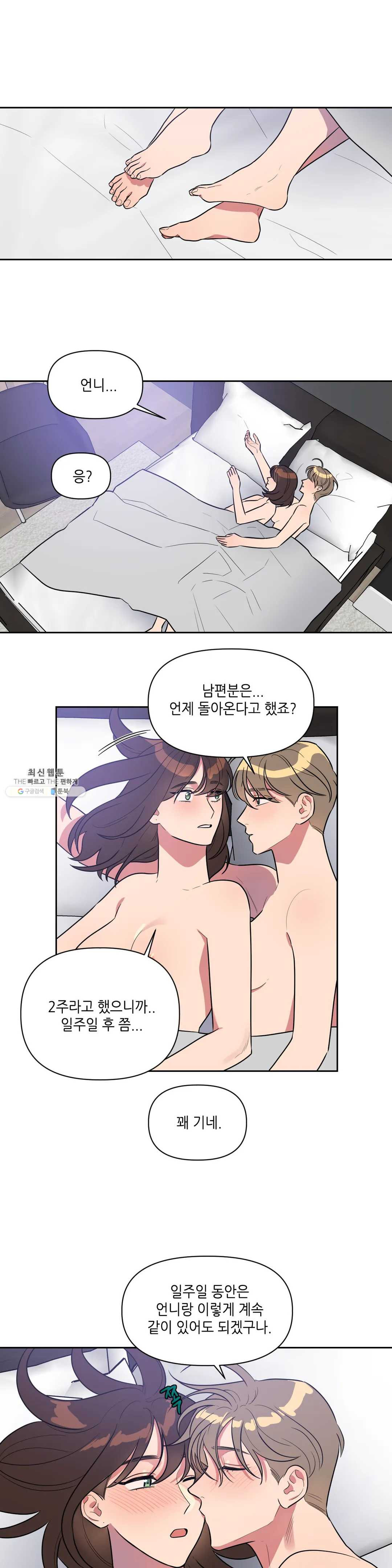 쓰레기를 위하여 11화 - 웹툰 이미지 1