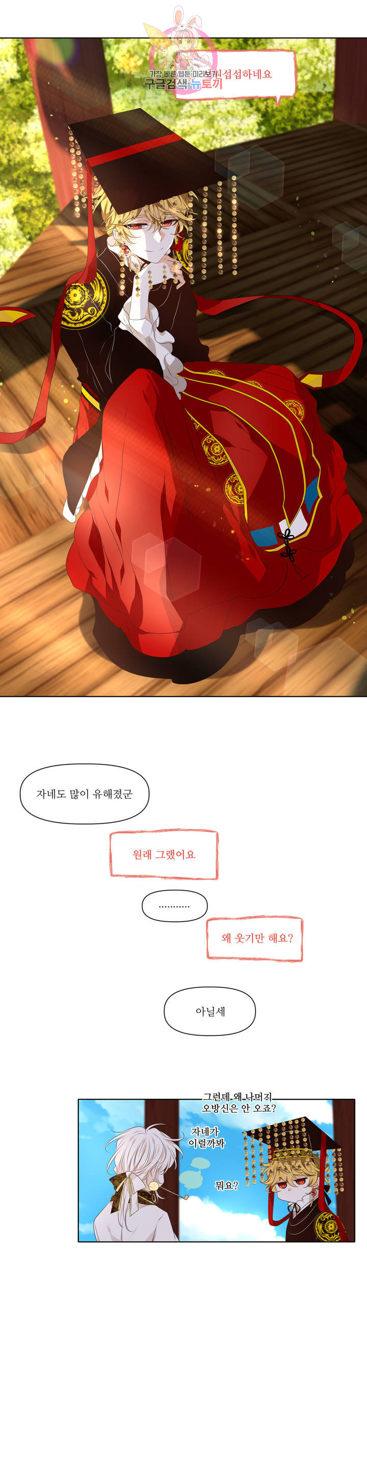 천지해 427화 황룡경합 1화 - 웹툰 이미지 17