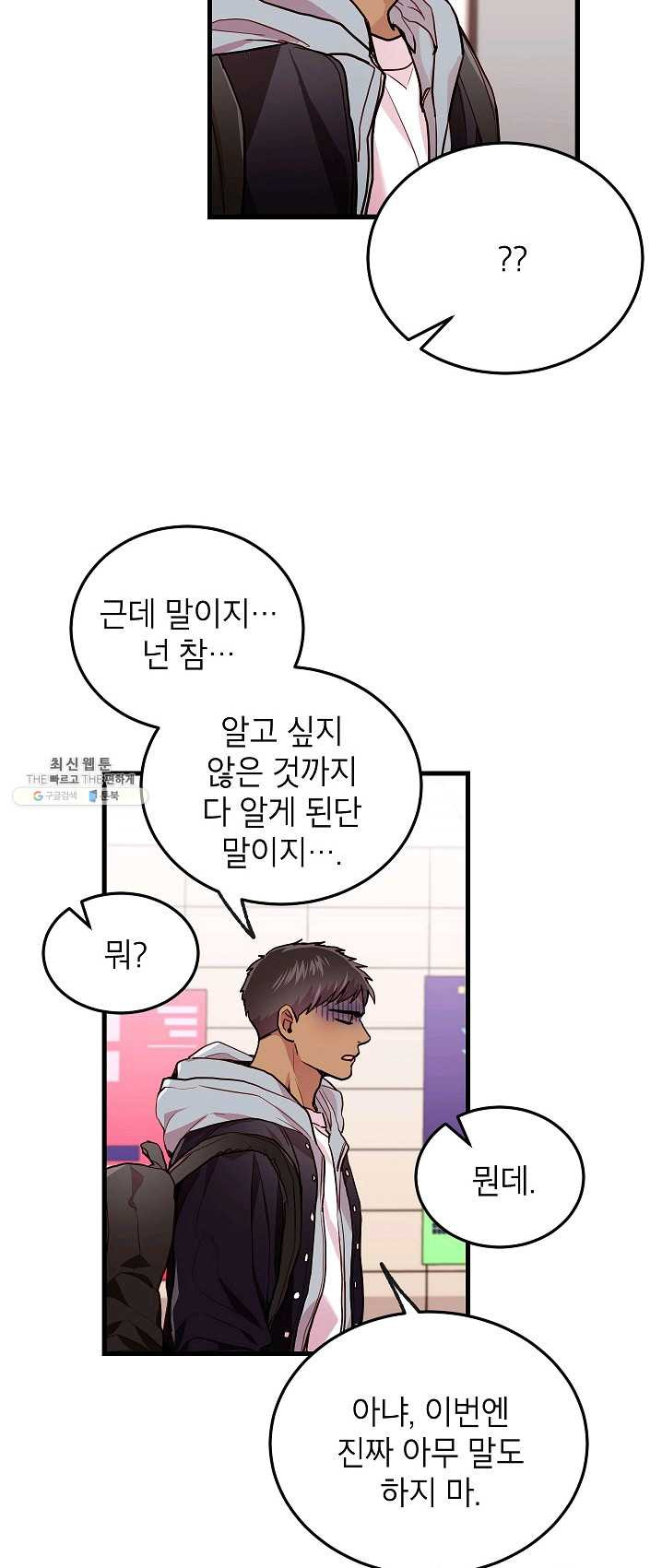 가족이 되는 방법 39화 - 웹툰 이미지 3