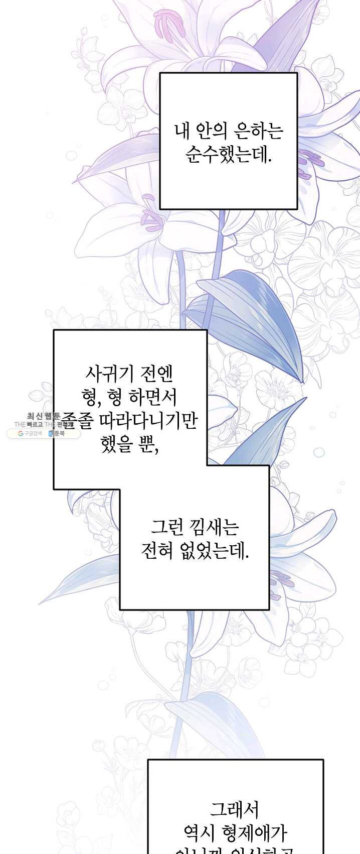 가족이 되는 방법 39화 - 웹툰 이미지 24