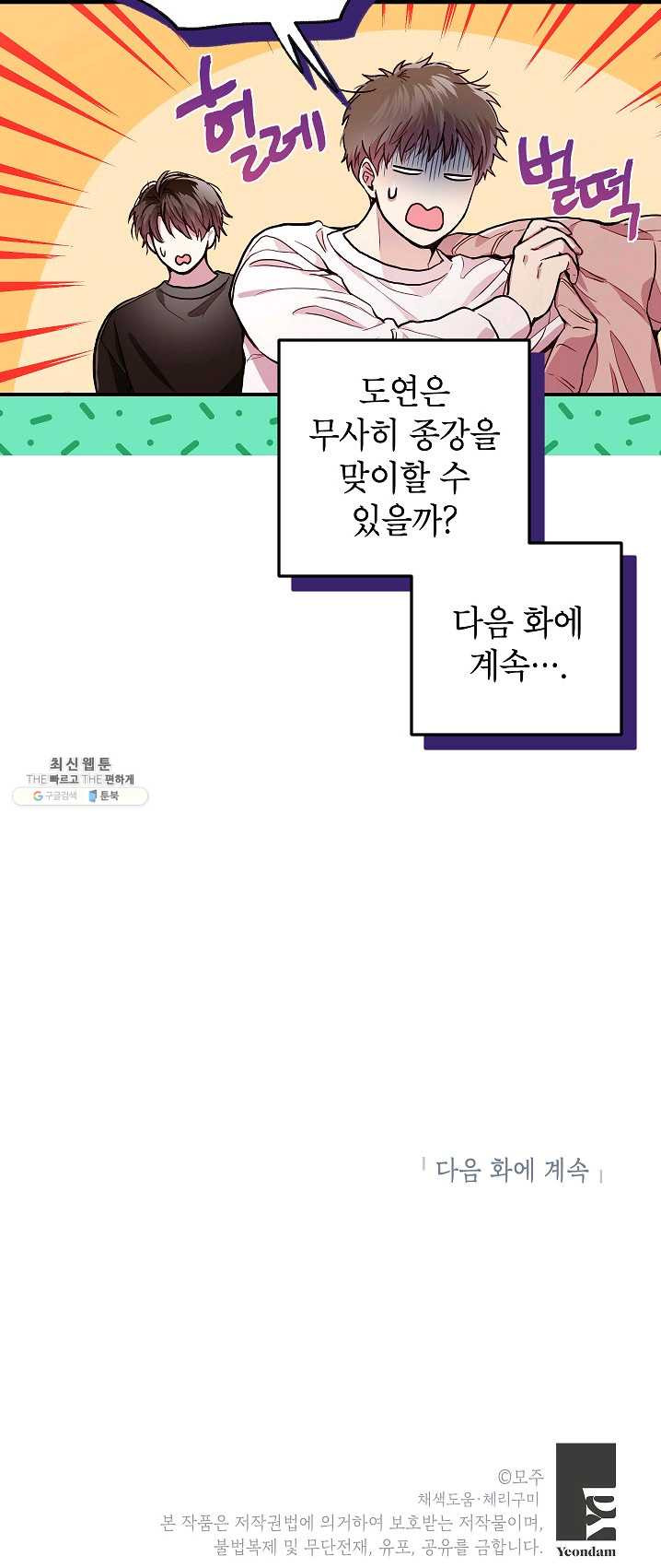 가족이 되는 방법 39화 - 웹툰 이미지 55