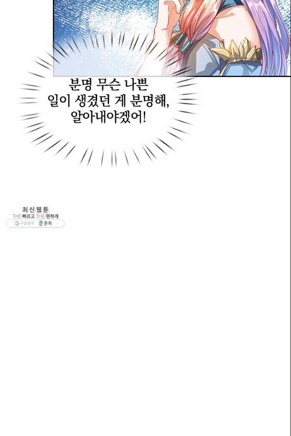 각성검신 44화 - 웹툰 이미지 43