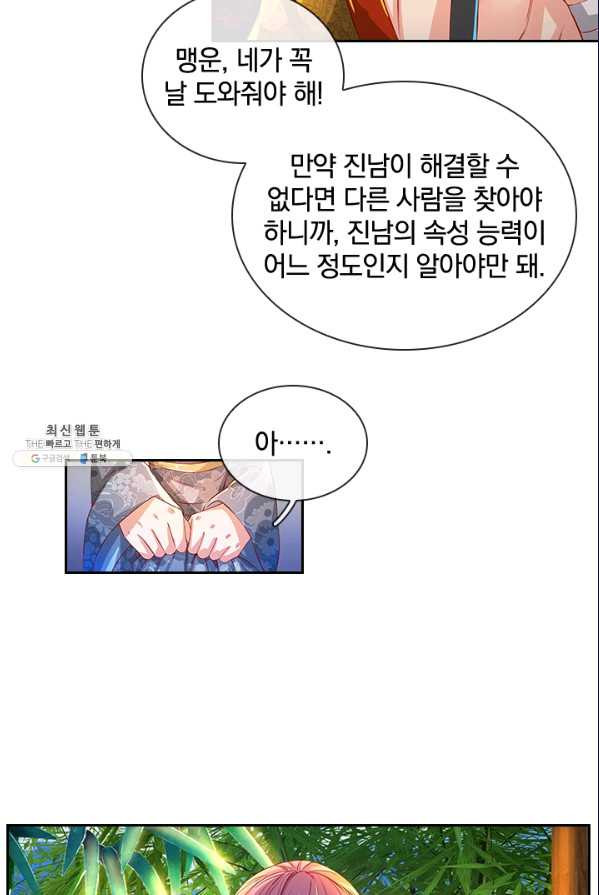 각성검신 44화 - 웹툰 이미지 59