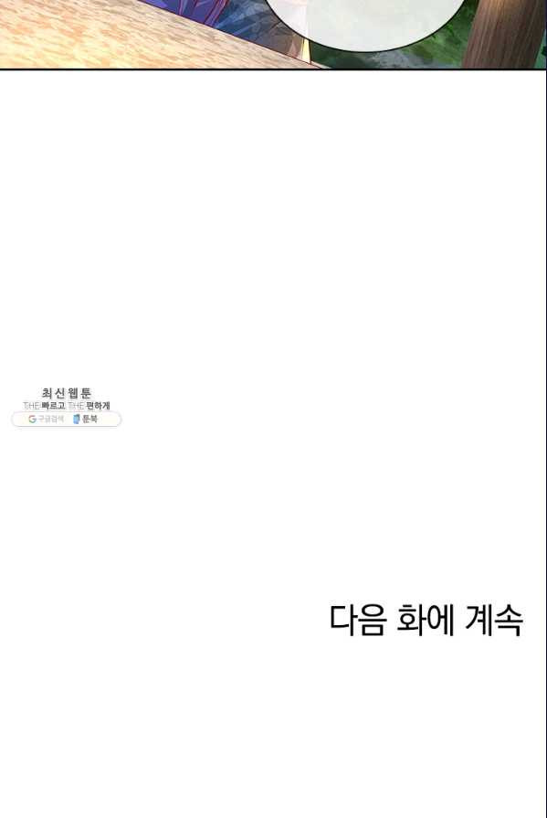 각성검신 44화 - 웹툰 이미지 65