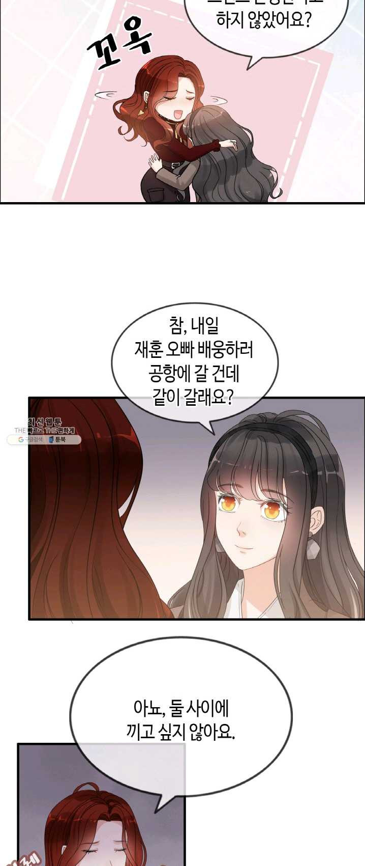 속도위반 대표님과 계약 아내 304화 - 웹툰 이미지 29