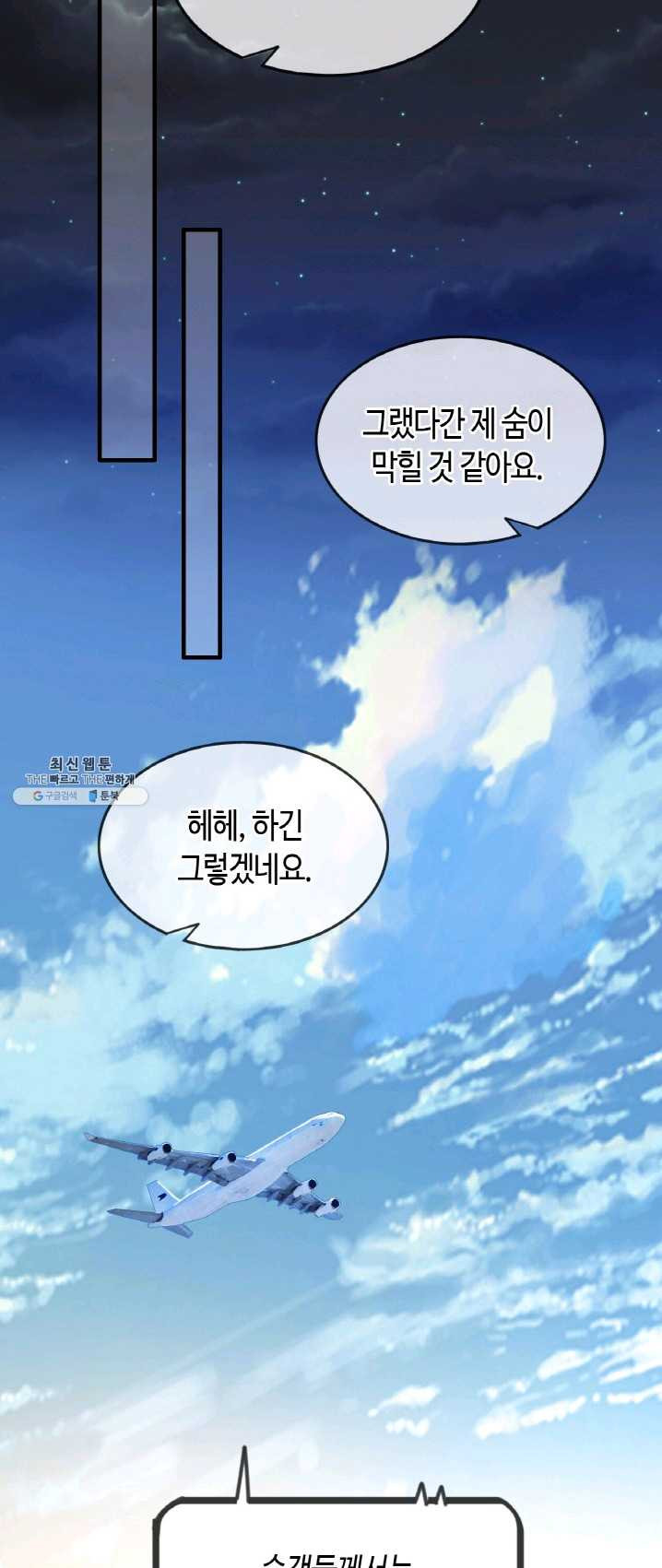 속도위반 대표님과 계약 아내 304화 - 웹툰 이미지 32