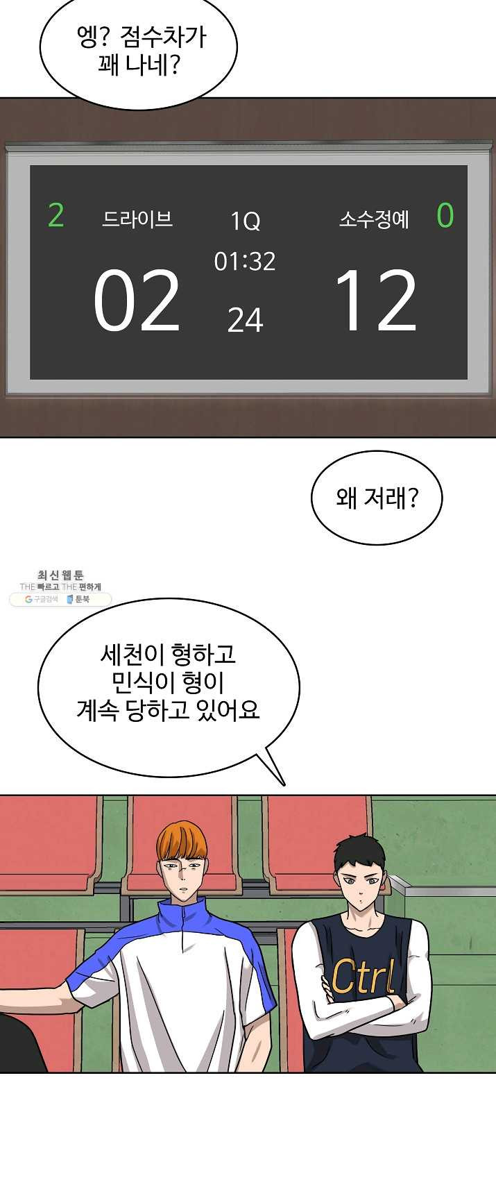 림딩동 76화 2부 7화 거 봐 - 웹툰 이미지 4