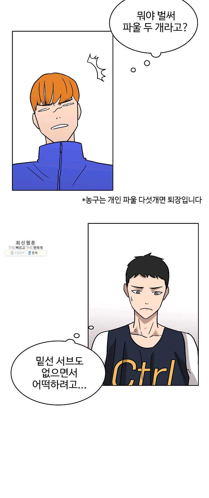 림딩동 76화 2부 7화 거 봐 - 웹툰 이미지 10