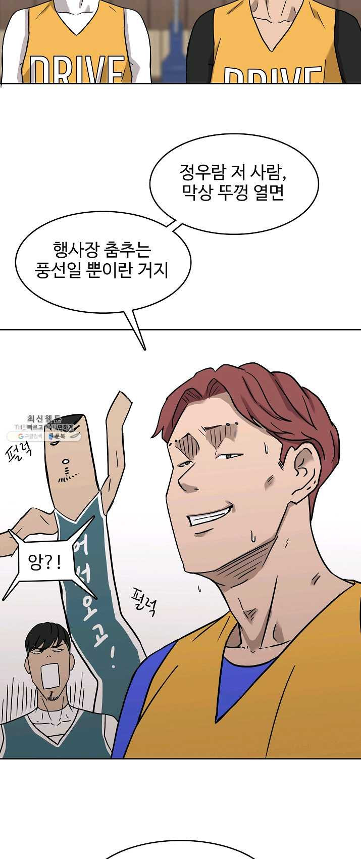 림딩동 76화 2부 7화 거 봐 - 웹툰 이미지 24